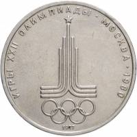 (06) Монета СССР 1977 год 1 рубль "Олимпиада 80. Эмблема"  Медь-Никель  XF